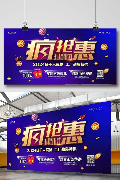 家居建材瘋搶惠促銷(xiāo)海報(bào) 專(zhuān)業(yè)設(shè)計(jì)，助力營(yíng)銷(xiāo)